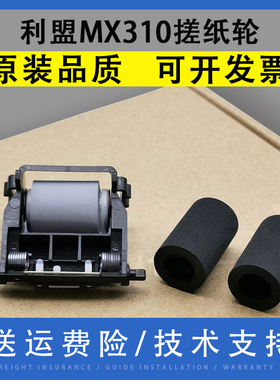 适用利盟 MX310 410 511 610 611 CX310输稿器搓纸轮 XM1140 11