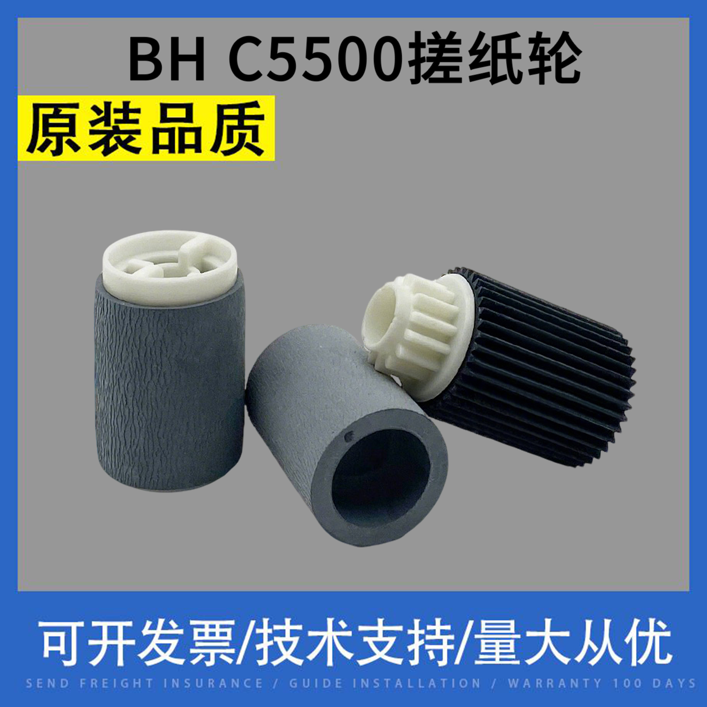 适用原装柯美BHC5500 5501 C6500 C6000 C7000手送搓纸轮旁路纸轮
