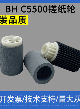 适用原装柯美BHC5500 5501 C6500 C6000 C7000手送搓纸轮旁路纸轮