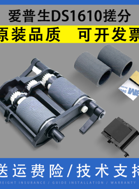 适用EPSON爱普生 DS-1610扫描仪搓纸轮 DS-1630 DS-1660W进纸轮