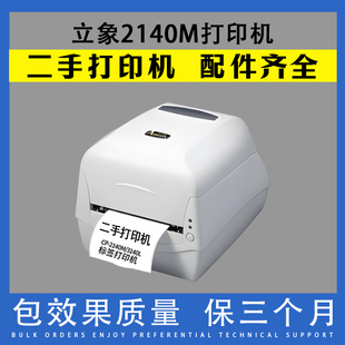 打印机水洗唛服装 不干胶条码 吊牌 整机 Argox立象CP2140M打印机