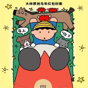 DALINLAD 大林男孩艺术家ip原创插画可爱马年微信红包封面