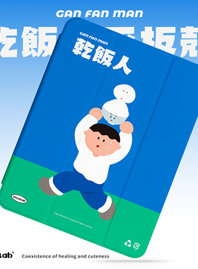 大林男孩「干饭人」原创设计可爱11寸iPad保护壳2025pro11寸10代A1610.9寸适用于苹果平板壳air5/4亚克力13寸