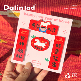 大林男孩马年小对联磁吸冰箱贴艺术家ip原创创意可爱春节送礼装饰