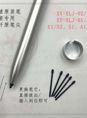 小猿学练机S2电磁笔E1手写笔智能学习机S1/XY-XLJ-02/A1触控笔尖