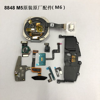 8848钛金手机M6 M5后小屏前后照开关机音量指纹喇叭送话原装配件