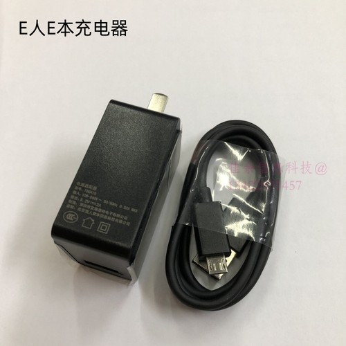 e人e本原装全新充电器专用数据线