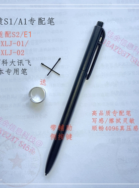 小猿学练机E1手写笔S2学习机智能练习本S1触控笔A1猿辅导电磁笔