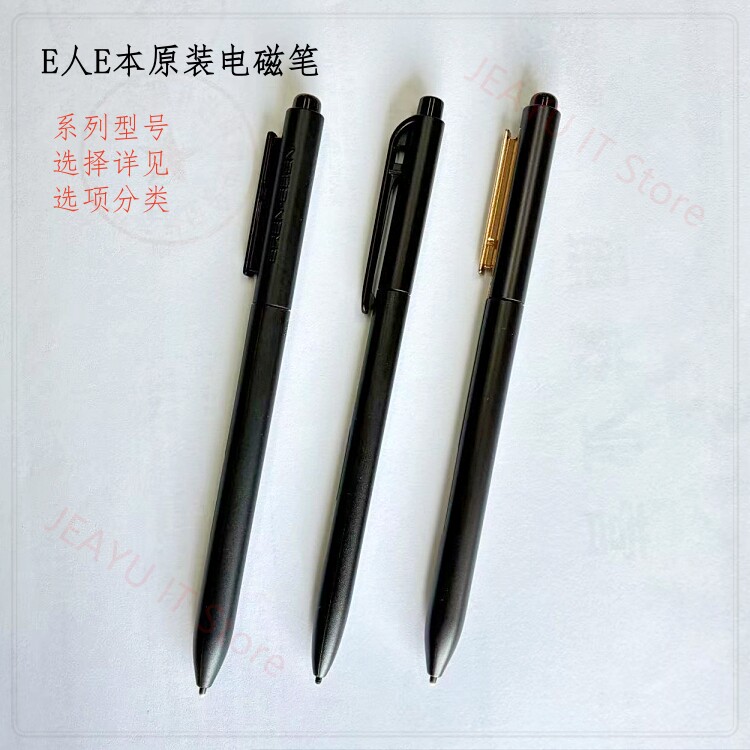E人E本电磁笔T4 T5 T6 T7S T8S T9 T10 T11 T12m原装手写笔触控笔