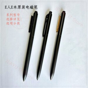 E人E本电磁笔T4 T5 T6 T7S T8S T9 T10 T11 T12m原装手写笔触控笔