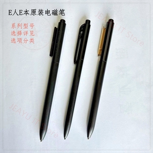 E人E本电磁笔T4 T5 T6 T7S T8S T9 T10 T11 T12m原装手写笔触控笔