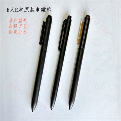 E人E本电磁笔T4 T5 T6 T7S T8S T9 T10 T11 T12m原装手写笔触控笔