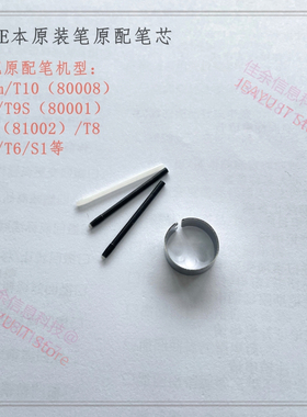E人E本科大迅飞办公本电磁笔笔芯头T678910T9SK9T11T12m笔尖配件
