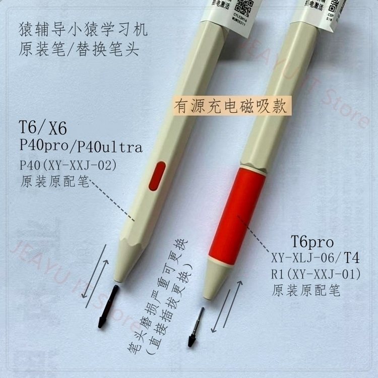 小猿学习机原装笔芯T6/X6/P40pro/ultra/R1/T4/XY-XLJ-06替换笔尖图片
