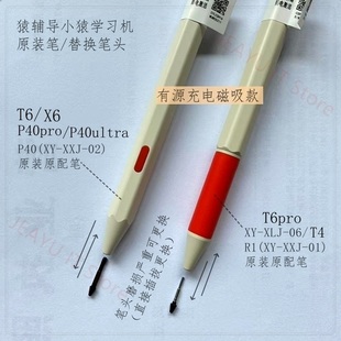 小猿学习机原装笔芯P40pro/ultra/R1/T6/X6/T4/XY-XLJ-06替换笔尖