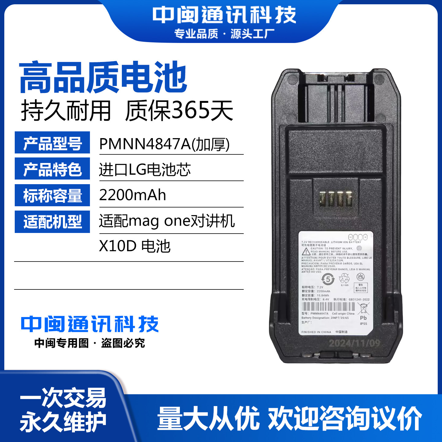PMNN4847A适配magone对讲机X10D图片