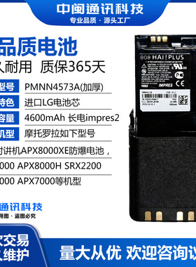 PMNN4573A长电impres2适配摩托罗拉防爆对讲机APX8000XE防爆电池