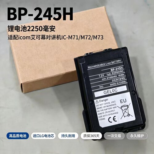 BP-245H高端锂电池2250毫安