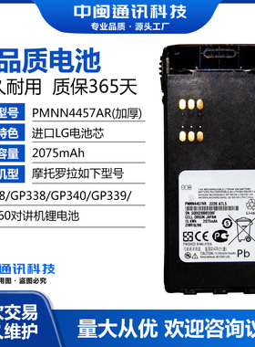 PMNN4457AR适配摩托GP328/GP338/GP340/GP339/PTX760对讲机锂电池