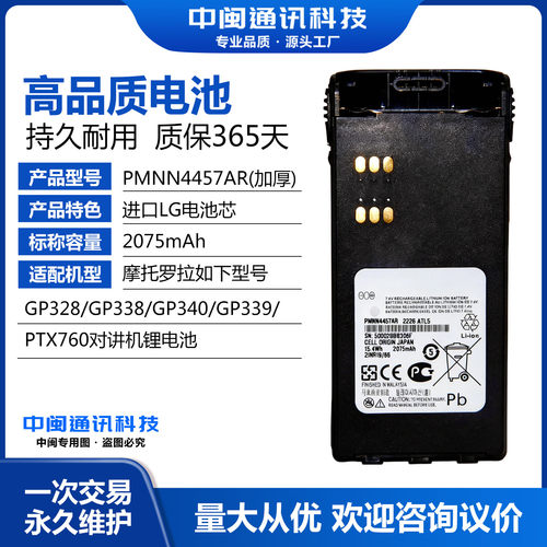 适配摩托对讲机锂电池PMNN4457AR