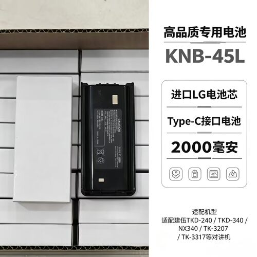 适配建伍TKD-240/TKD-340/NX340