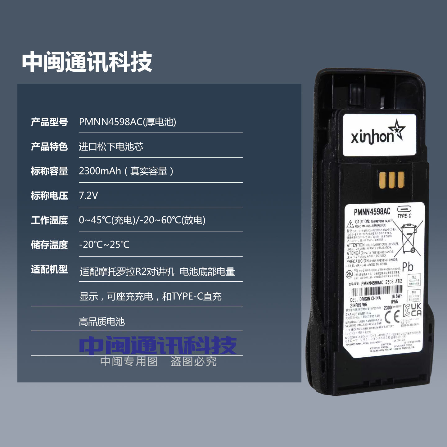 适配摩托罗拉R2对讲机电池高品质