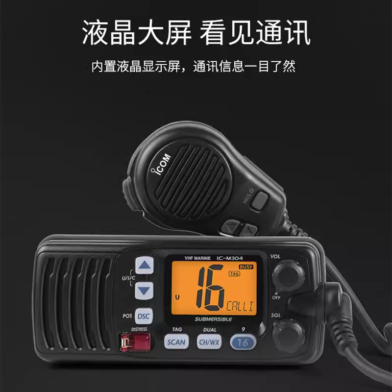 防水高频车载台船用对讲机IC-M304海事船台25W甚高频 DSC船用电台