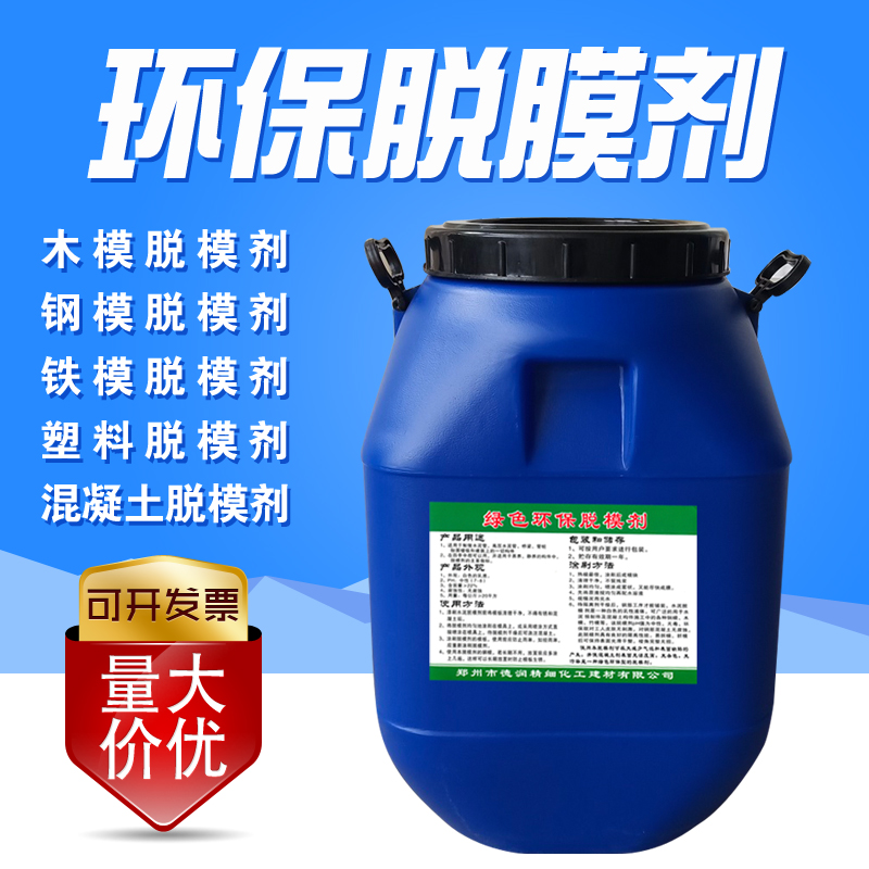 包邮油性脱模剂钢模塑模混凝土脱模油预制板桥梁水性木模板专用