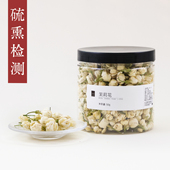 冻干茉莉花 烘干茉莉花 守正先生 茉莉花50g小罐养生茶