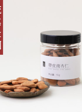 守正先生 甜杏仁 又名南杏仁50g 泡水煮粥煲汤打豆浆用食用非药用