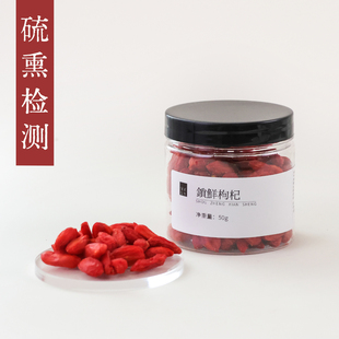 守正先生 宁夏枸杞50g无熏无碱洗无染色锁鲜枸杞干枸杞子