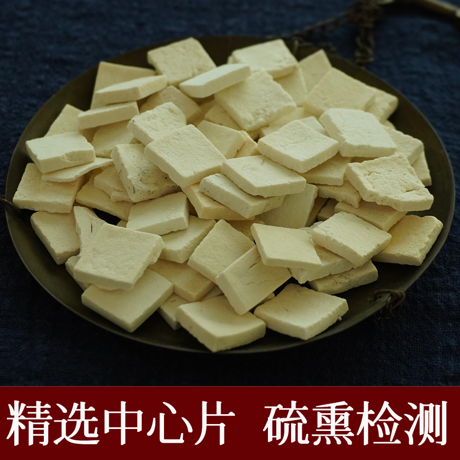 守正先生 茯苓片中药材50g 茯苓中心片