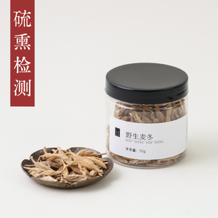 守正先生 野生川麦冬50g 小罐养生茶 四川野生麦门冬中药材