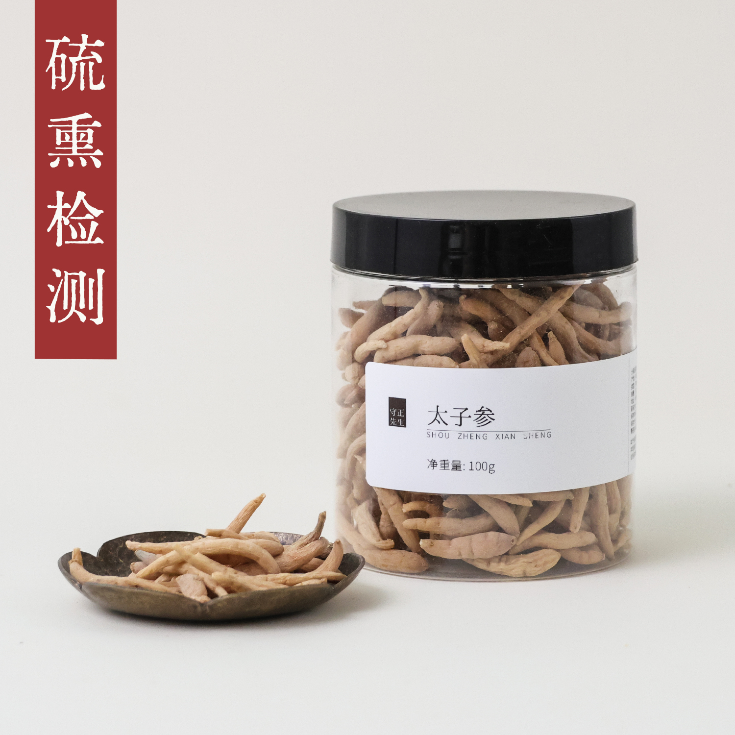 守正先生 太子参 孩儿参50g 小罐养生茶