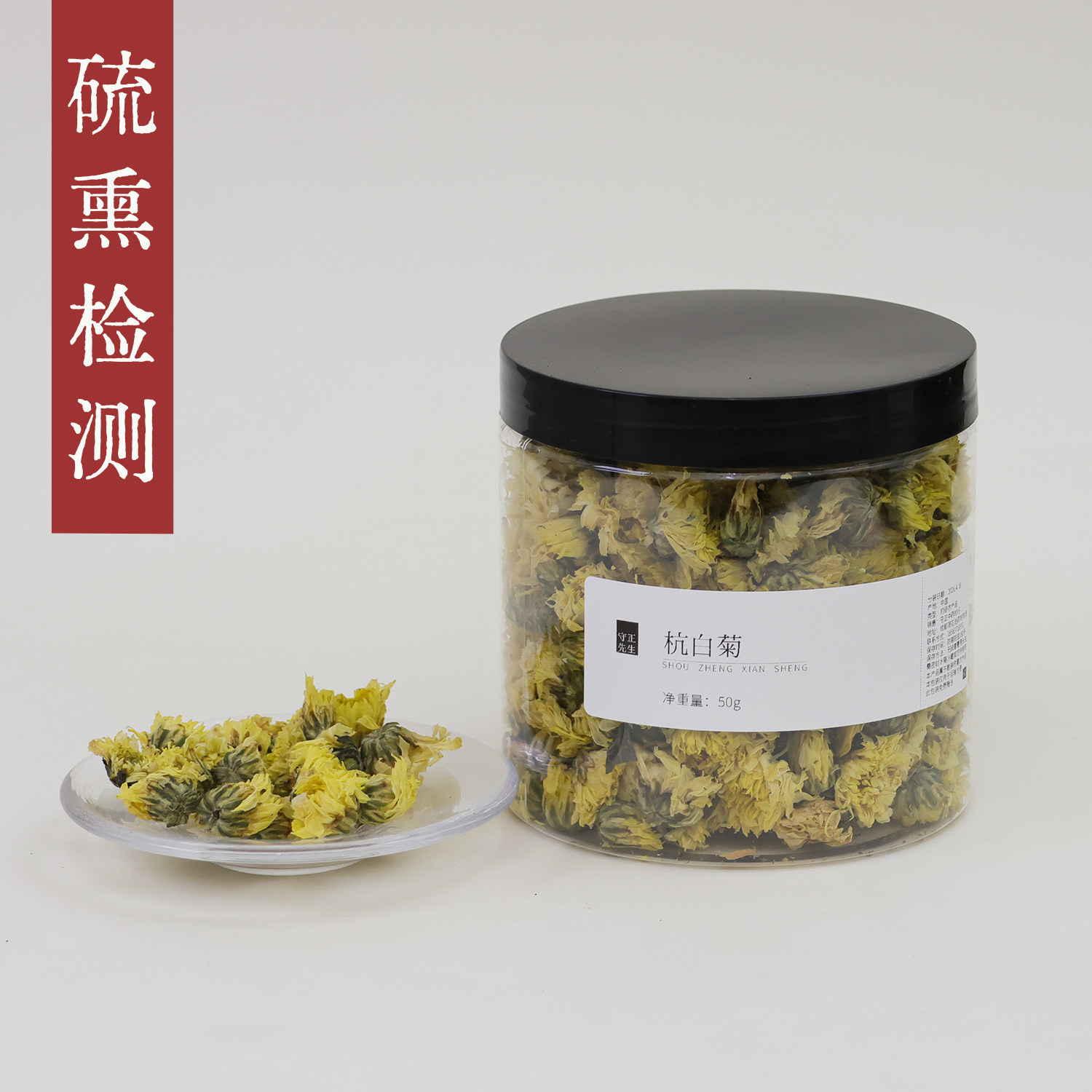 守正先生 杭白菊50g 小罐养生茶  选用浙江桐乡菊花