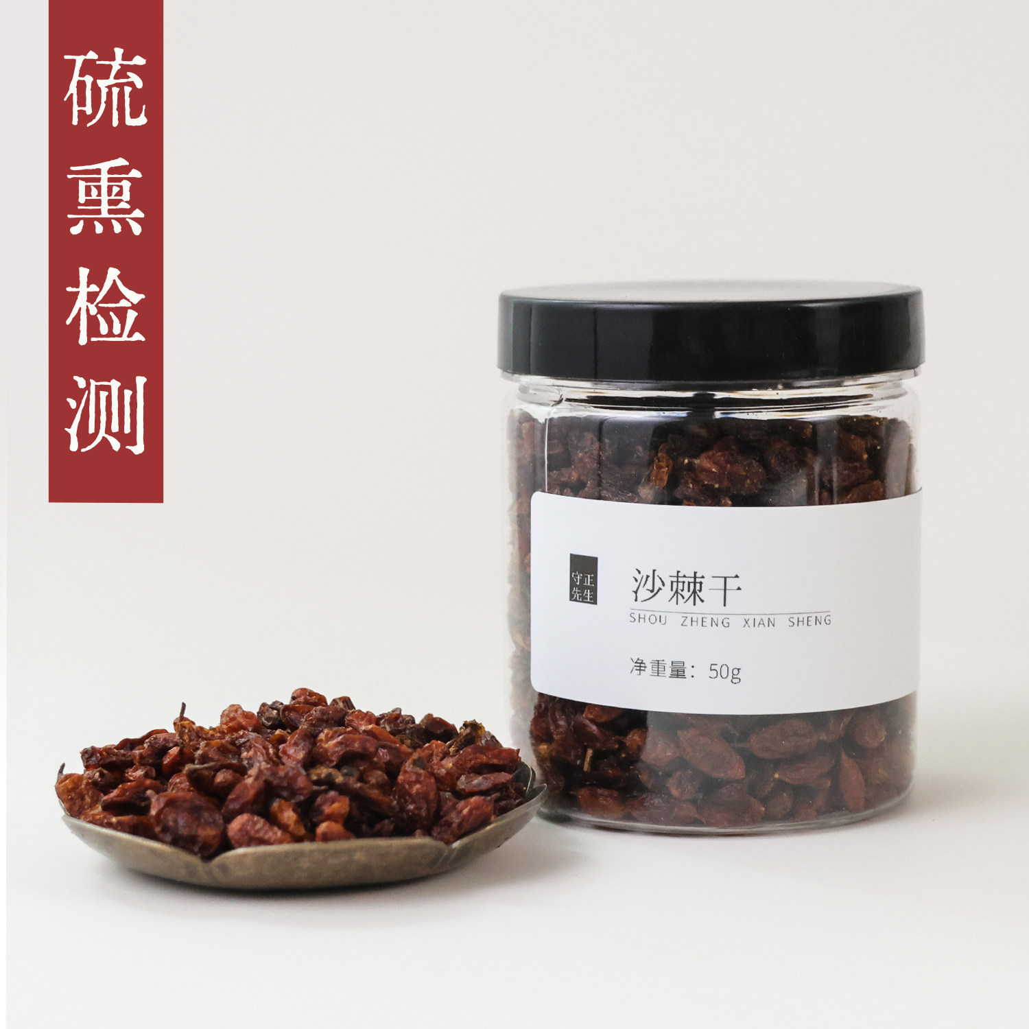守正先生 沙棘干50g 小罐养生茶,传统滋补营养品,其他药食同源食品,淘宝优惠券,粉丝福利购,淘宝优惠卷