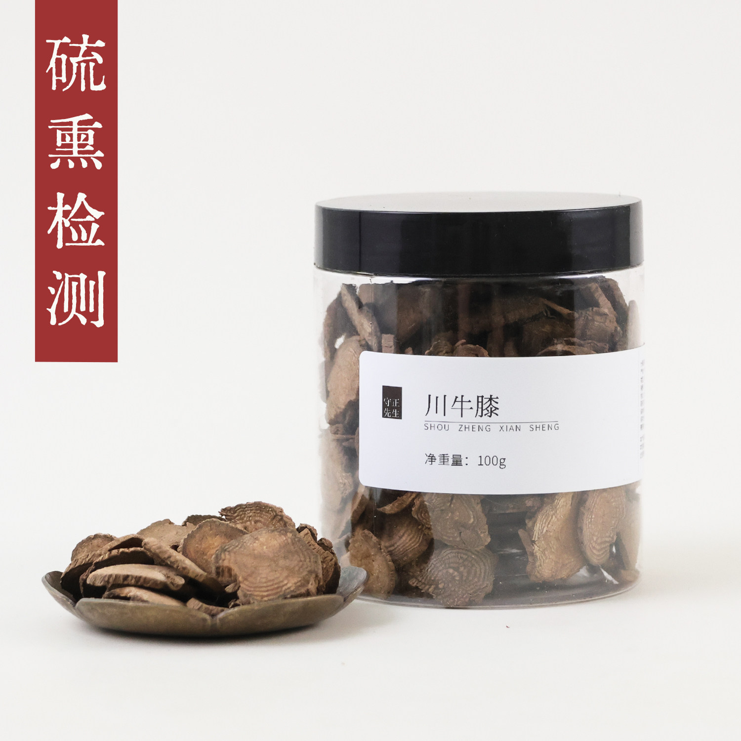 守正先生 川牛膝中药材50g牛膝野生川牛膝片,传统滋补营养品,其他药食同源食品,淘宝优惠券,粉丝福利购,淘宝优惠卷