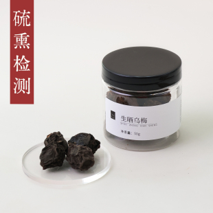 守正先生 乌梅50g 烟熏乌梅 生晒乌梅 乌梅汤酸梅汤原料