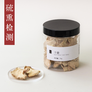 守正先生 干姜中药材50g小黄姜做的老姜干姜片