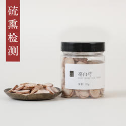 守正先生 亳白芍50g 安徽亳州产白芍 小罐养生茶中药材