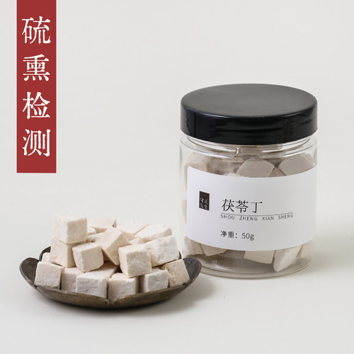 守正先生 茯苓丁50g小罐养生茶 云南茯苓中心丁 茯苓小丁更易煮泡