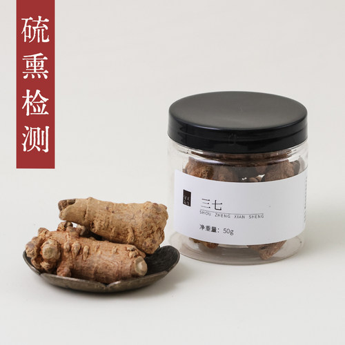 守正先生 三七50g 云南文山产30头规格