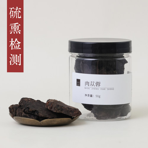守正先生 肉苁蓉50g小罐养生茶 内蒙古阿拉善肉苁蓉