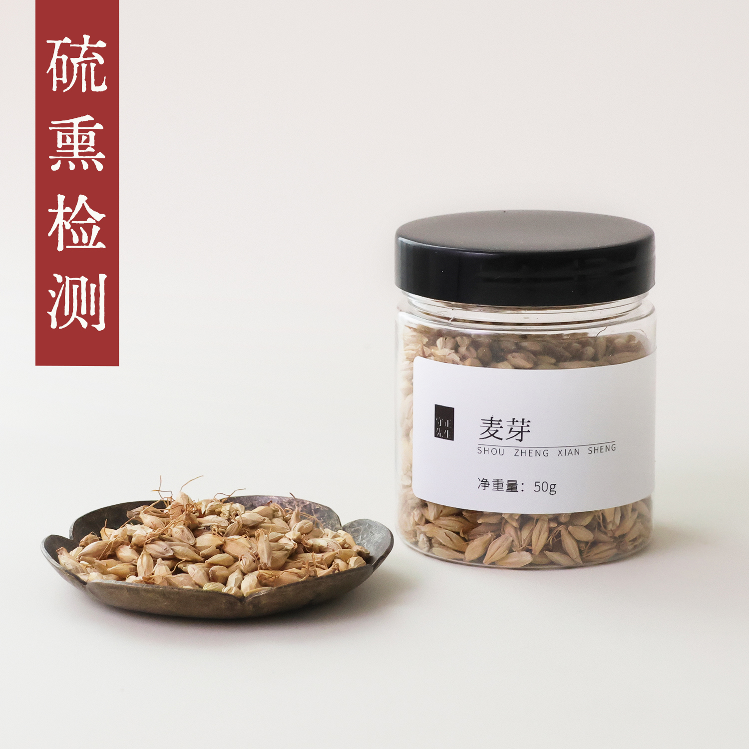 守正先生 麦芽50g 中药材 生麦芽可炒麦芽