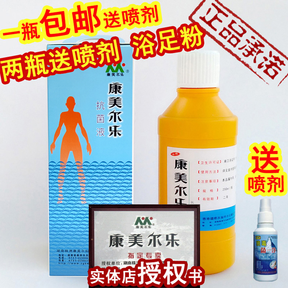 脚痒康美尔乐株洲手足杀真菌脚臭