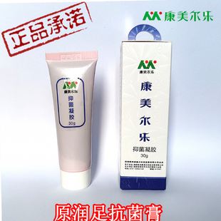 康美尔乐抑菌凝胶原润足抗菌膏脚起泡起皮脱皮痒坏脚丫臭专柜正品