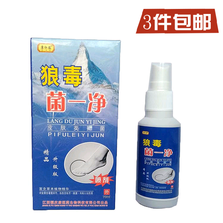 康仁德牌新款狼毒菌一净喷雾剂70ml 鞋袜喷剂  江西福庆康正品图片