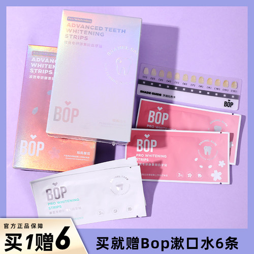 bop牙贴椰子樱花神器美白快速