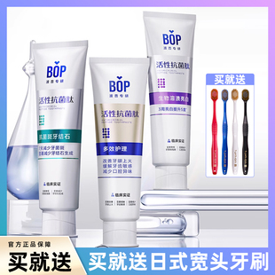 BOP活性抗菌肽牙膏美白去黄抗敏感清新口气含氟成人去烟渍正品