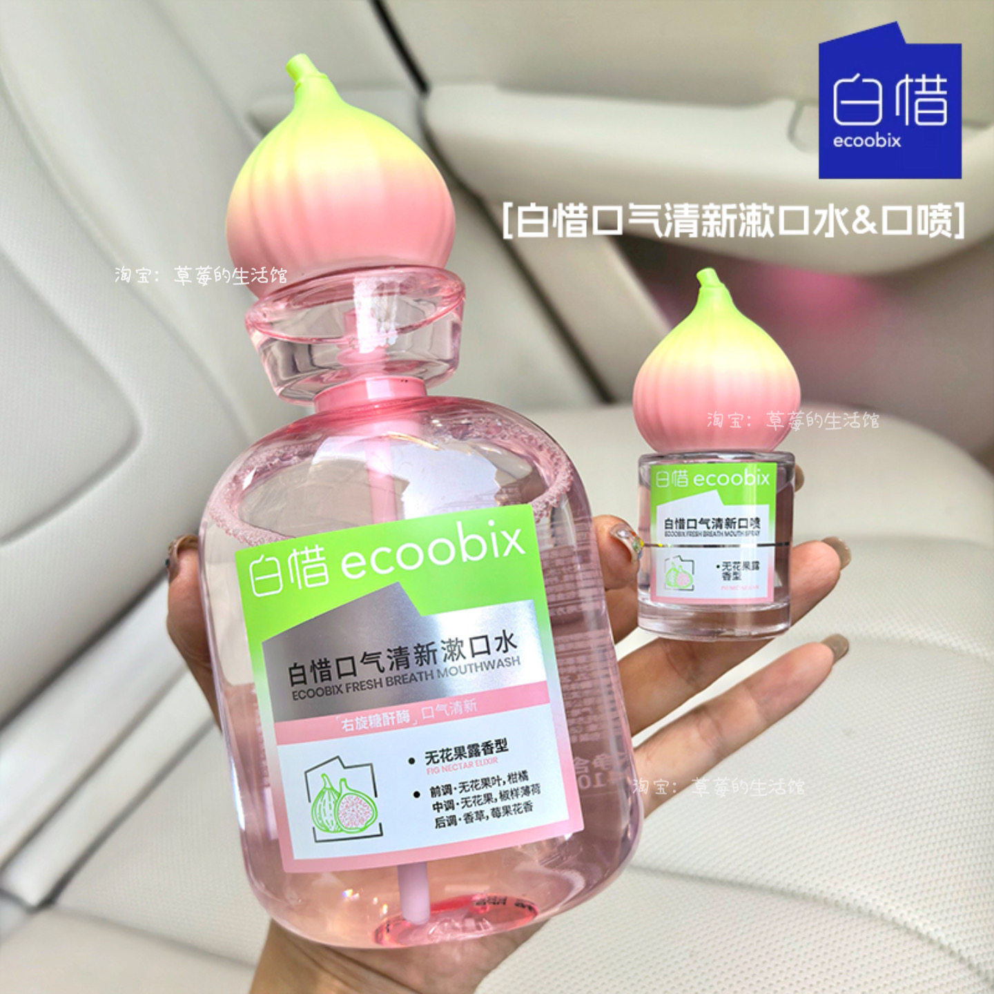 新无花果白惜漱口水清新口气杀菌除口臭持久留香温和不辣口白皙